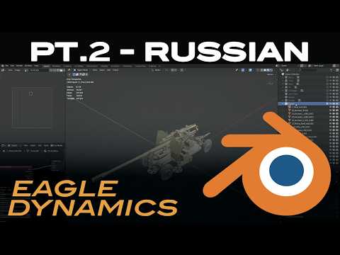 DCS Blender Exporter Part II: Geomerty and Animation - RUS