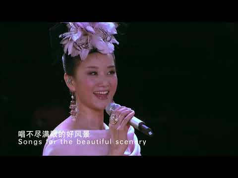 宋祖英 大地飞歌 鸟巢音乐会