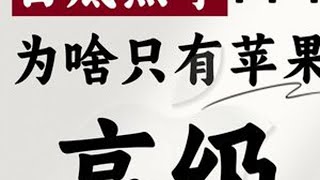 拆解完苹果发布会最新PPT，才知道：为啥你的排版不高级！ #ppt #苹果手机#极简风ppt #ppt教学 #旁门左道ppt @抖音小助手 @邵云蛟-旁门左道PPT @DOU 小助手