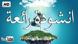 انشوده سبع طوال انزلت ❤️🍃