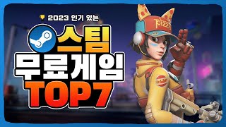 꿀잼 보장! 스팀 무료게임 추천 TOP 7