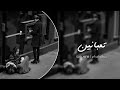 اغاني عراقيه مو يوم ويومين ونخلص نتحمل ساعات فراق تعديل مميز اغاني عراقيه مو يوم ويومين ونخلص نتحمل ساعات فراق تعديل مميز