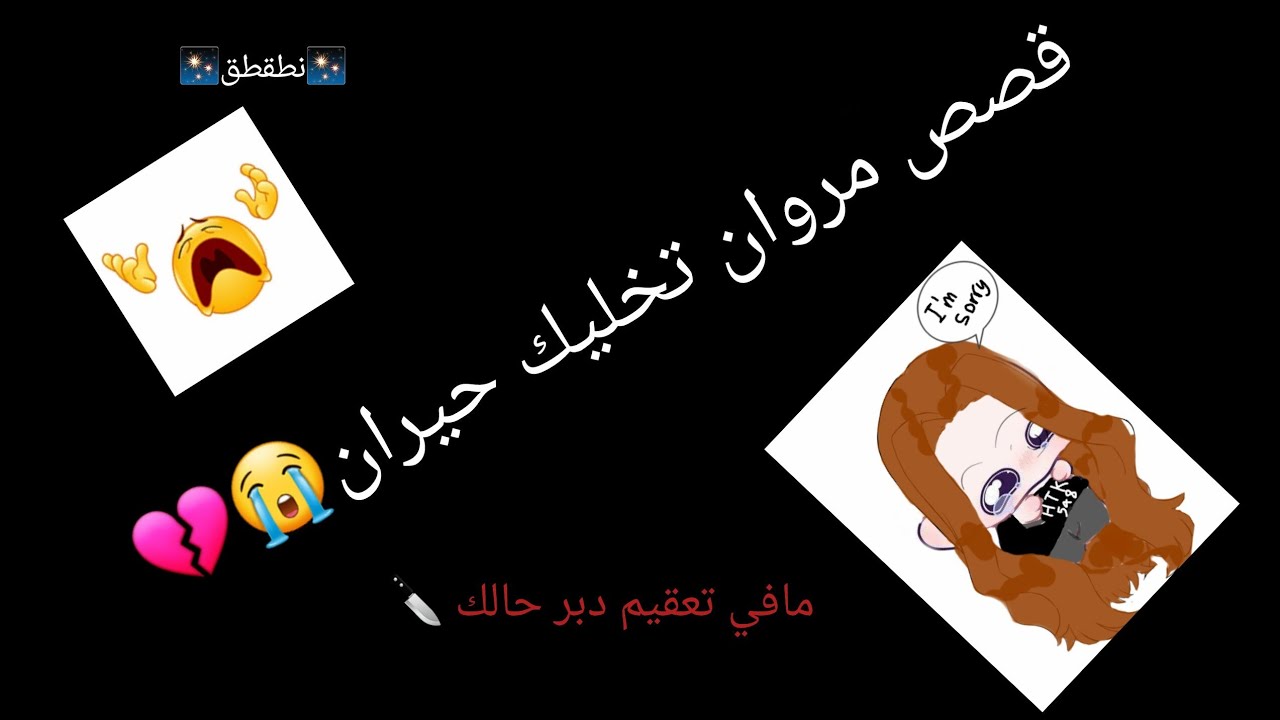 ✨نطقطق على قصص روبلوكس p1✨(اذا جاب دعم بكمل) 