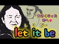 「let it be 大きくなった君へ」 【作詞:カピ子】