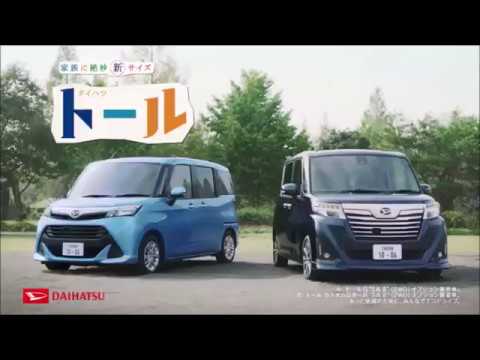 ＜ダイハツ　トール＞テレビCM 「成長記念日　おでかけ」篇