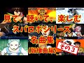 【BGM】戦闘アニメと共に楽しむ、スーパーロボット大戦シリーズ名曲集 版権曲編 パート3 ～Super Robot Wars Series Masterpieces Copyright Song 3~