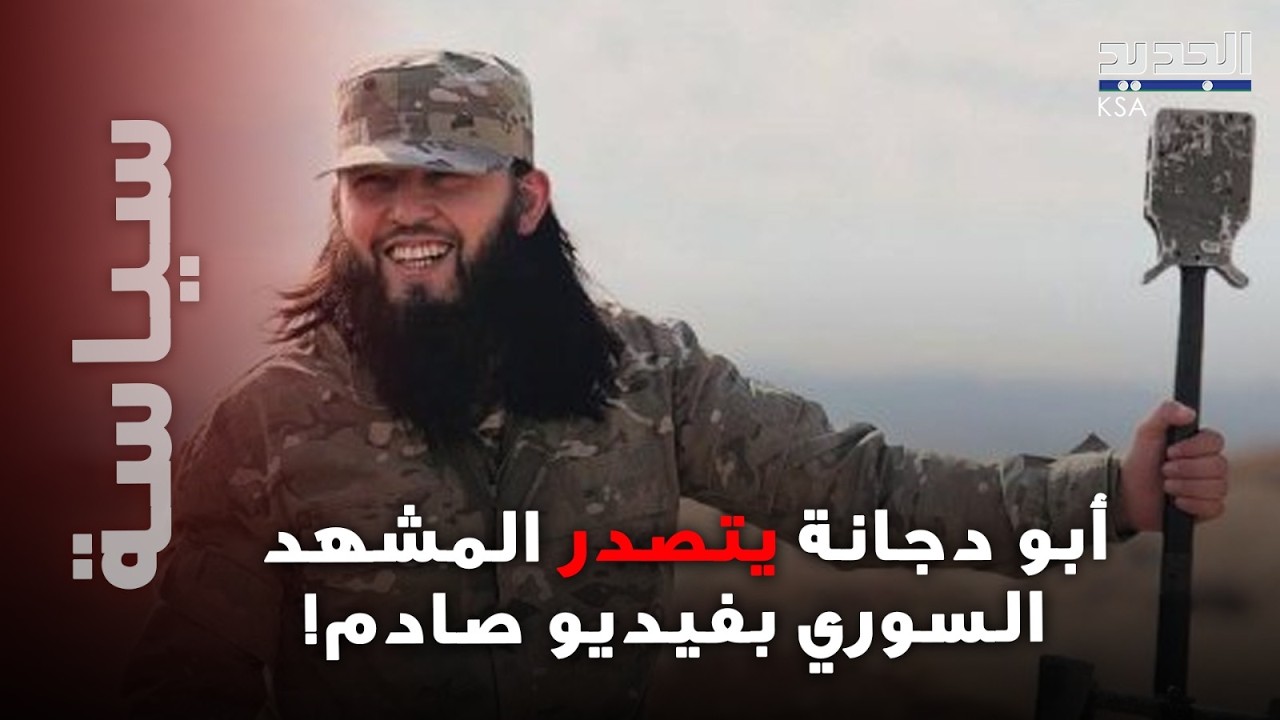 بعد العفو العام من احمد الشرع 