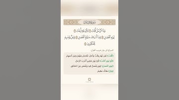 بيان غريب القران سورة المرسلات 1 تلاوة الشيخ سعد الغامدي