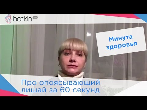 Про опоясывающий лишай за 60 секунд