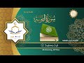 سورة التوبة كاملة للقارئ الشيخ محمد الفقية  مؤسسة آية للانتاج الاسلامي