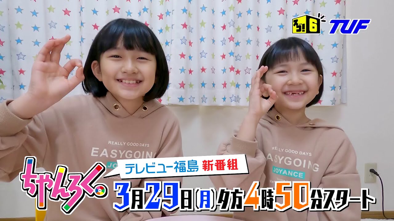 番宣】ちゃんろく。 HIMAWARIちゃんねる篇 - YouTube