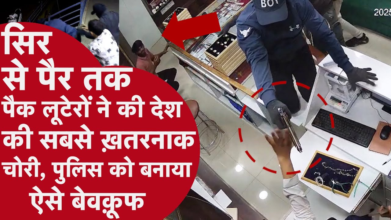 Bengaluru:3 लूटेरे 18 सेकंड और 15 लाख का सोना गायब,Video में देखिए देश की सबसे ख़तरनाक चोरी
