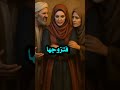جليبيب قصص الصحابة    فيديوهات دينية شورتس اسلامي 