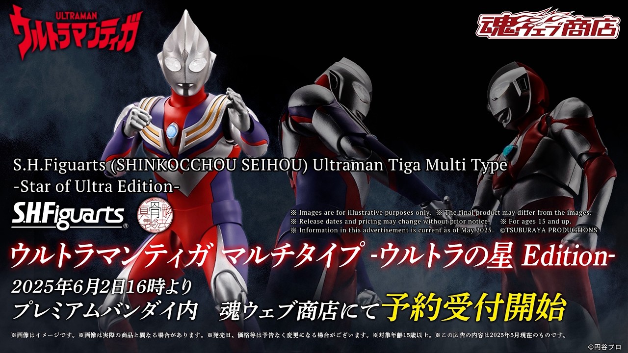 S.H.Figuarts (SHINKOCCHOU SEIHOU) Ultraman Tiga Muilti Type -Star of Ultra Edition- Suit Actor Talk