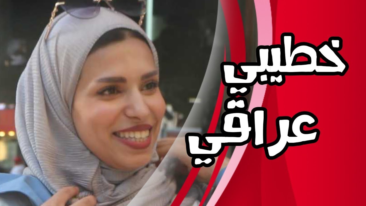 خطيبي عراقي | العراق سوريا #سوريا_أحلى 2024