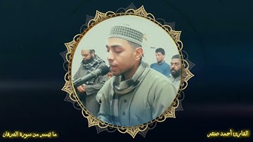 ما تيسر من #سورة_الفرقان | من أجمل التلاوات اللي ممكن تسمعها