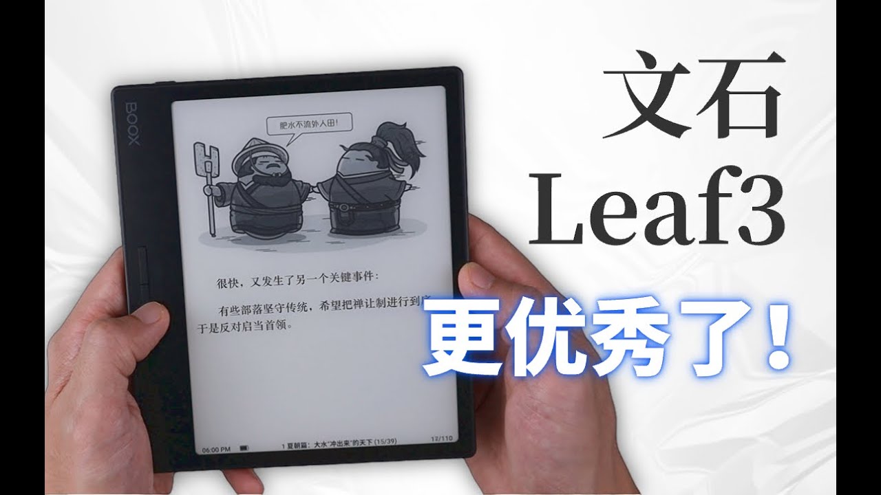 文石BOOX Leaf3上手体验，它比Leaf2强了多少？ - YouTube