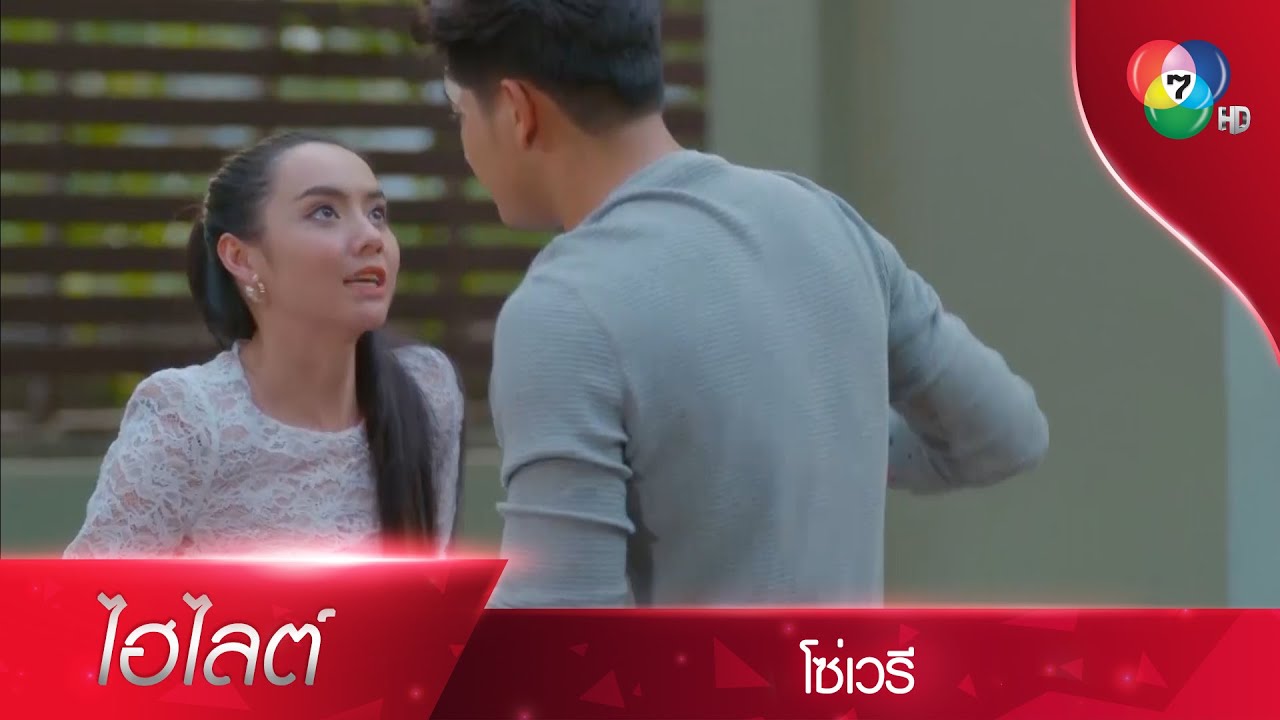 ออกไปจากบ้านฉัน คุณไม่มีสิทธิ์อะไรที่นี่ทั้งนั้น! | ไฮไลต์ละคร โซ่เวรี EP.11 | Ch7HD