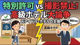 リッツ日光が怒りの全否定！板野友美の「脱衣所動画」炎上で問われるインフルエンサーのマナー問題