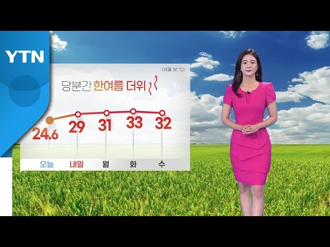 [날씨] 당분간 한여름 더위...내일 새벽 중북부 비 / YTN