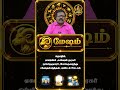 Mesham Rasi Career 2026 | மேஷம் ராசிக்கான சிறந்த தொழில் எது? வெற்றி தரும் ரகசியம்! | Bakthi Tamizha