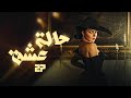 مسلسل الدراما والغموض حالة عشق الحلقة 27 بطولة مي عزالدين 