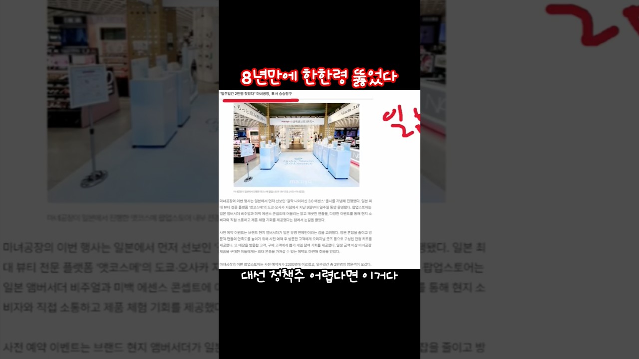 🔥8년만에 한한령 뚫었다🔥대선 정책 어렵다면 이것 에이피알 에이피알주가전망 