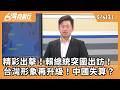 賴清德出訪