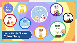 上中文课 | Easy Colors Song | Simple Chinese Nursery Rhymes with Lyrics | Sing & Learn with LingoAce screenshot 1