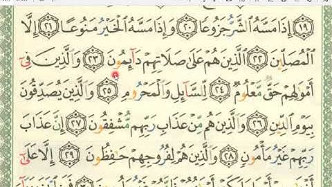 سورة المعارج / الشيخ أحمد جمال