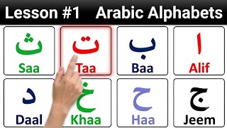 Noorani Qaida Lesson 1 | Alif Baa Taa Correct Pronunciation (Makhraj Guide)