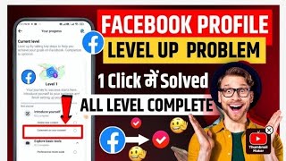 facebook level 1 comment on your content problem 1 Click में Solved || Facebook Level up Setup