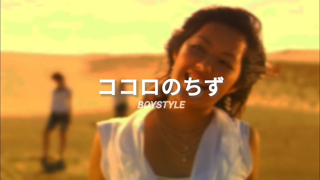 BOYSTYLE - ココロのちず (LYRICS) - YouTube
