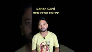 Ration Card Update #newsupdate