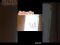 Allah name beautiful calligraphy with painting #calligraphy #subscribe