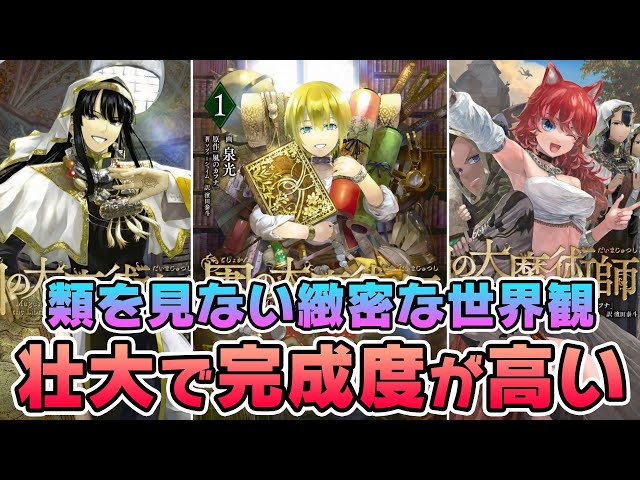 漫画紹介】完璧すぎる1巻に心を鷲掴みにされる『図書館の大魔術師
