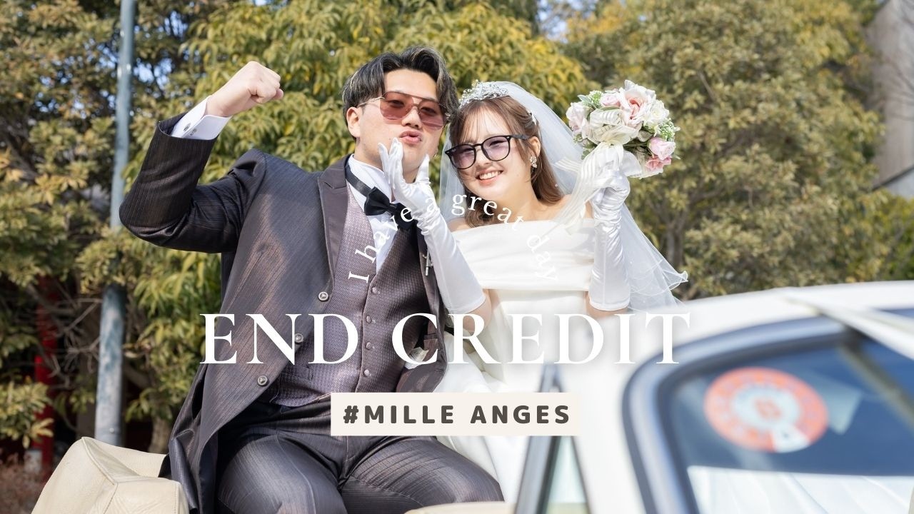 【結婚式エンドロール】大切な人たちと過ごした特別な時間　ミル・アンジュ