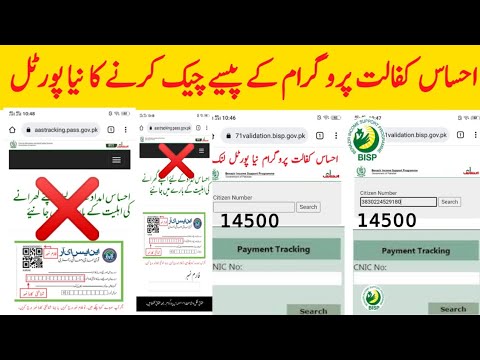 Ehsaas Kafalat program new portal link 2022