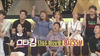 (6월 7일 예고) 대한민국 최고 쌍둥이들 모여라! @20160531 스타킹 452회