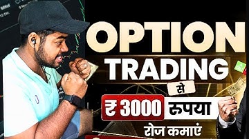 Option Trading से 3000 रुपया हर रोज़ कमाओ | Option Chain Analysis | Put Call Ratio | OD TRADER
