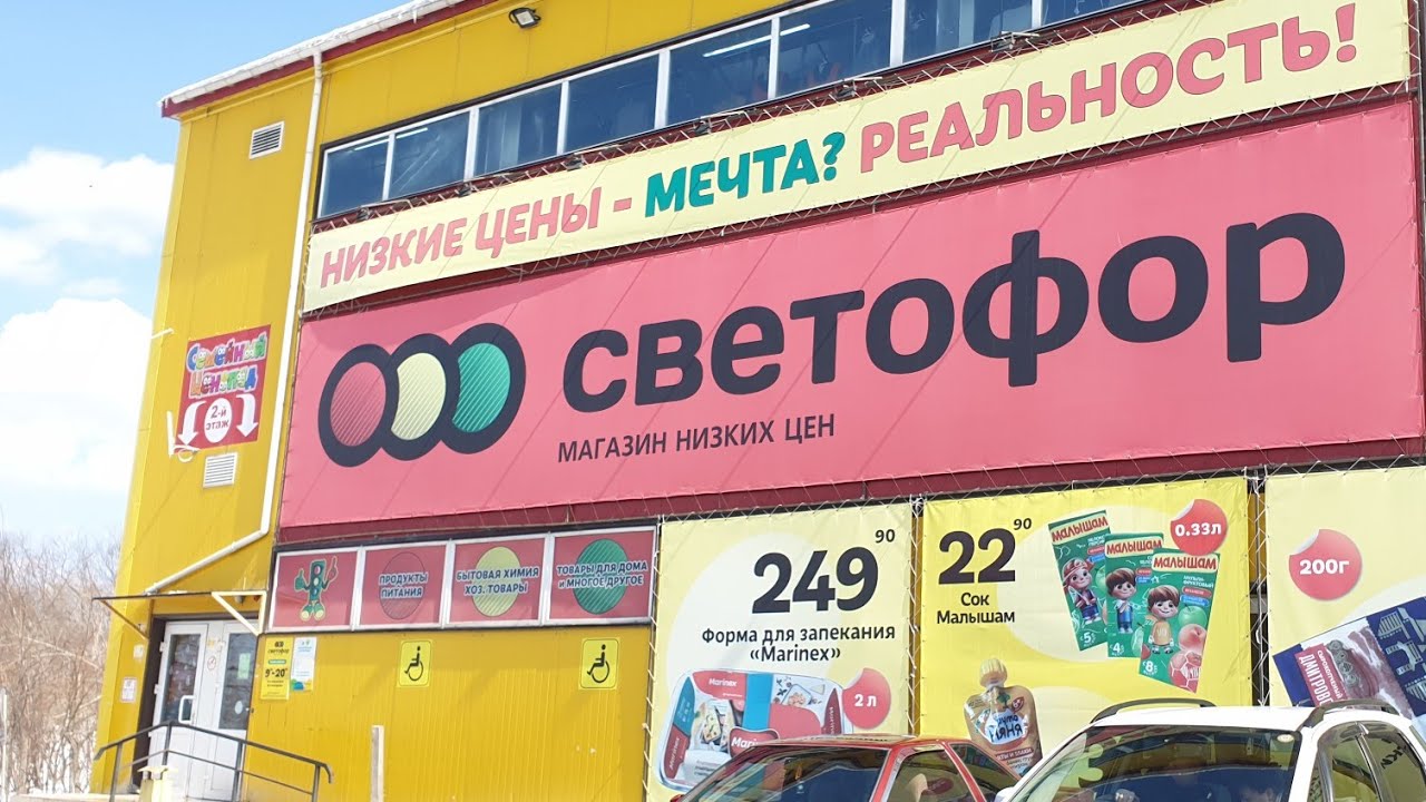 Магазины Низких Цен Владивосток