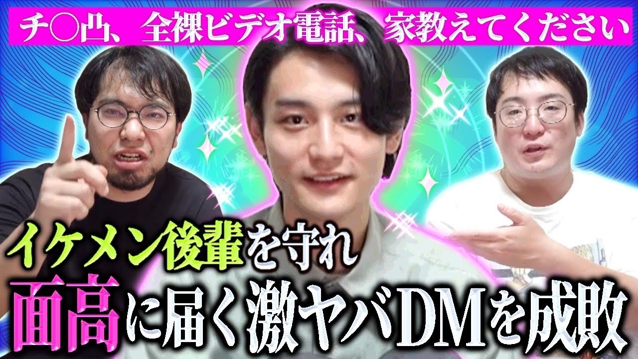 【60万再生の漢】面高(ケンスケ)へ届く激ヤバDMの数々を紹介…！面高に近寄る怪しい輩は木田とレンタルぶさいくが成敗する！【鉄壁の布陣】