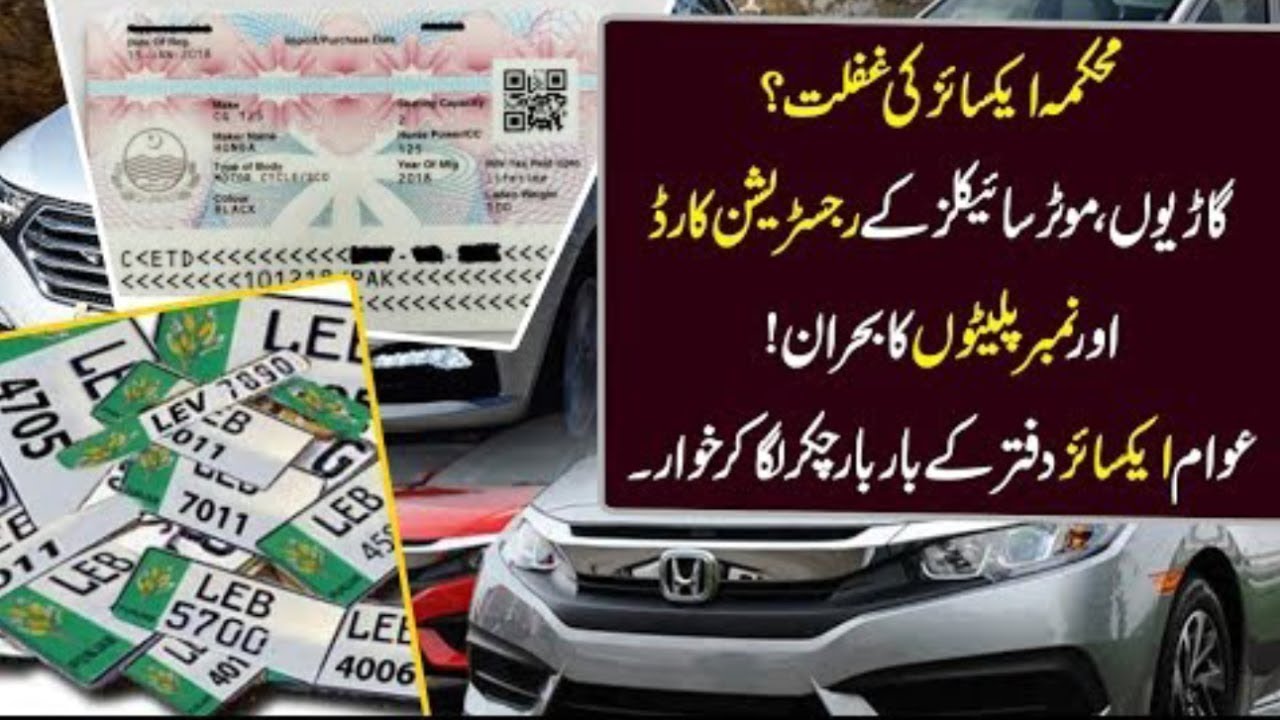 Punjab Excise office faces major shortage of number plates | Top Story