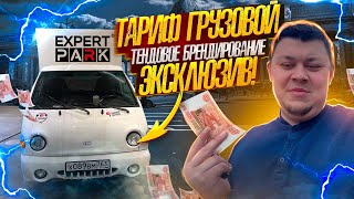 Тариф Грузовой установка супер бренда #яндексгрузовой