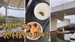 척산족욕공원 영상