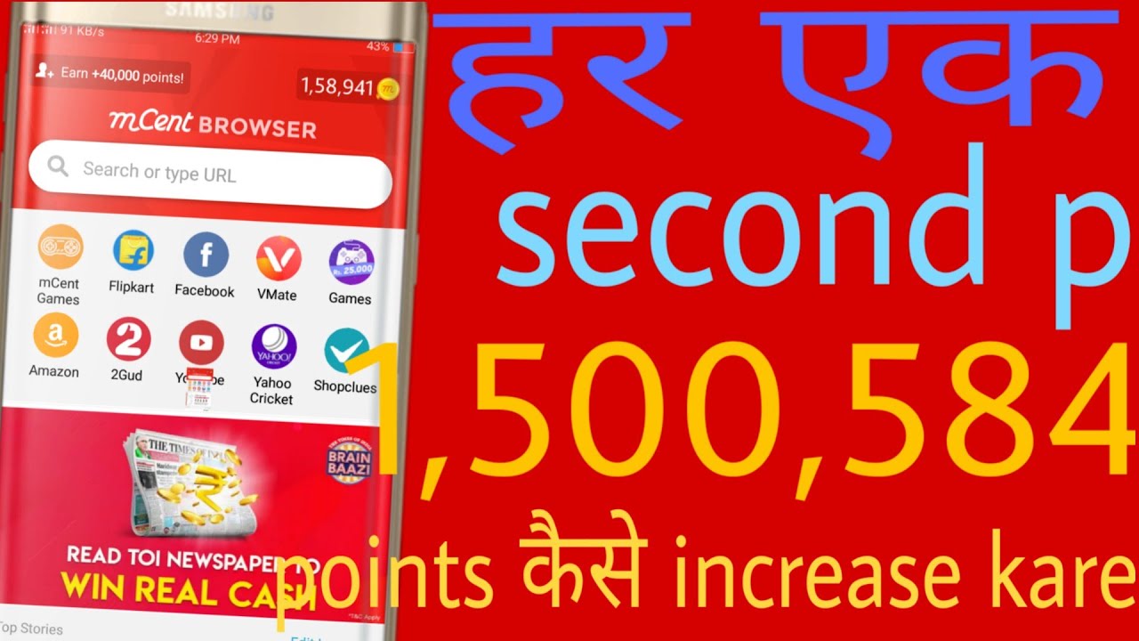 Mcent browser unlimited points increase tricks/Hi Speed Auto refresh 2019 new unlimited tricks