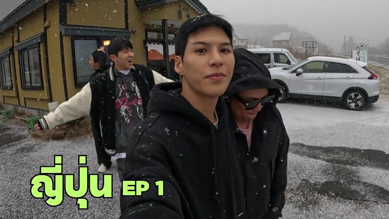 ไฮ! ฤดูหนาวมาก!