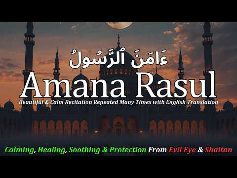 Amana Rasul 100 Times with Translation | Powerful Quran Recitation for Peace & Protection