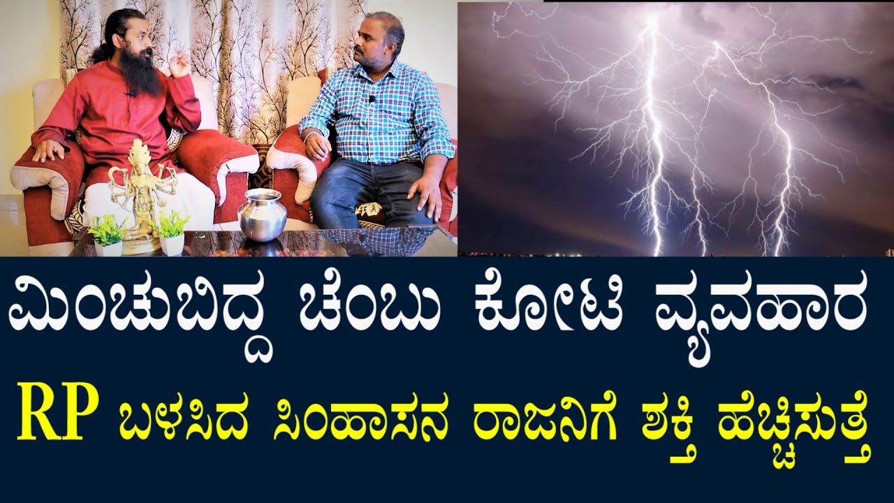 R P(Rice Pulling)ಬಗ್ಗೆ ಗೊತ್ತಾ? ಸಾಮಾನ್ಯರಿಗೆ ತಿಳಿಯದ ಕೋಟಿಕೋಟಿ ವ್ಯವಹಾರ