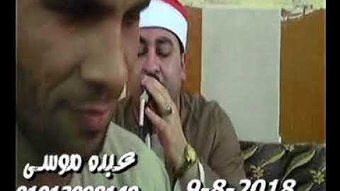 الشيخ محرم العطار سورة البقرة فى عزبة البلد ههيا شرقية 09-08-2018 تسجيلات عبده موسى